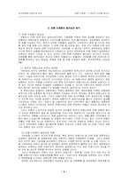 [금융경제론] 은행 민영화에 대해서-2