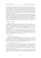 [금융경제론] 은행 민영화에 대해서-6