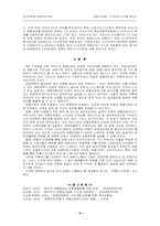 [금융경제론] 은행 민영화에 대해서-9