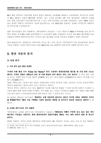 [경영학] 현대자동차 분석-4