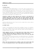 [경영학] 현대자동차 분석-6
