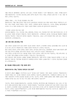 [경영학] 현대자동차 분석-9