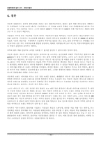[경영학] 현대자동차 분석-15