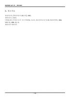 [경영학] 현대자동차 분석-16