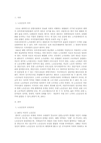 [경제학] 노동운동-3