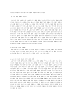 [경제학] 노동운동-11