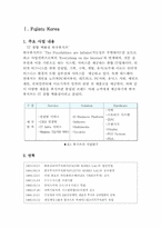 [국제경영] 한국후지쯔 글로벌경영 사례-1