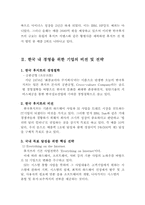 [국제경영] 한국후지쯔 글로벌경영 사례-3