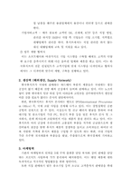 [국제경영] 한국후지쯔 글로벌경영 사례-6