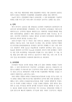 [국제경영] 한국후지쯔 글로벌경영 사례-7