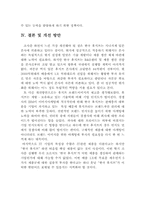 [국제경영] 한국후지쯔 글로벌경영 사례-8
