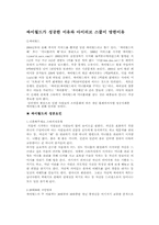 싸이월드가 성공한 이유와 아이러브스쿨 실패사례-2
