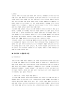 싸이월드가 성공한 이유와 아이러브스쿨 실패사례-4