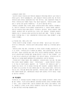 싸이월드가 성공한 이유와 아이러브스쿨 실패사례-6