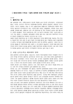 [기독교] 경제문제에 대한 기독교적 응답-1