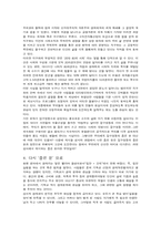 [기독교] 경제문제에 대한 기독교적 응답-3