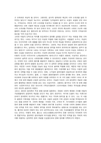 [기독교] 경제문제에 대한 기독교적 응답-4