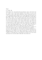 [기독교] 경제문제에 대한 기독교적 응답-5