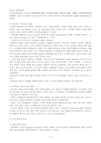 [교육행정 및 교육경영] 조직론-12