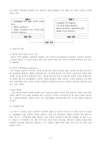 [교육행정 및 교육경영] 조직론-17