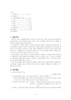 [교육행정 및 교육경영] 인사행정Ⅰ-2