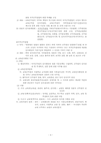 [교육행정 및 교육경영] 인사행정Ⅰ-4
