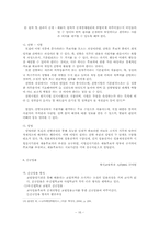 [교육행정 및 교육경영] 인사행정Ⅰ-16