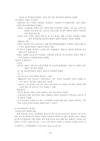 [교육행정 및 교육경영] 인사행정Ⅰ-18