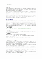 [평생교육기관 경영분석 계획안] 강남구 원격 교육원-2