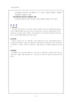 [평생교육기관 경영분석 계획안] 강남구 원격 교육원-9