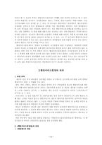 우체국 행정서비스헌장제도의 실태 및 문제점분석, 개선방안-3