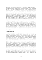 우체국 행정서비스헌장제도의 실태 및 문제점분석, 개선방안-10