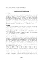 우체국 행정서비스헌장제도의 실태 및 문제점분석, 개선방안-11