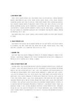 우체국 행정서비스헌장제도의 실태 및 문제점분석, 개선방안-13