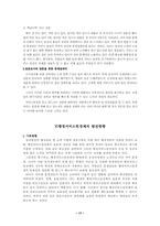 우체국 행정서비스헌장제도의 실태 및 문제점분석, 개선방안-17