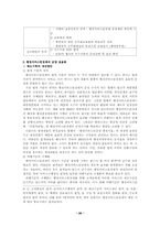 우체국 행정서비스헌장제도의 실태 및 문제점분석, 개선방안-20