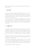 [행정행태론] 용산구청 행정서비스헌장 이행의 문제점과 해결방안-16