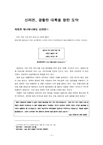 [국제경영] ㈜ 농심 중국진입전략-3