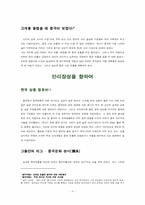[국제경영] ㈜ 농심 중국진입전략-4