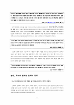 [국제경영] ㈜ 농심 중국진입전략-6