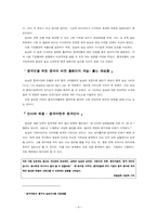[국제경영] ㈜ 농심 중국진입전략-9