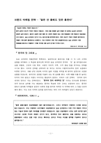[국제경영] ㈜ 농심 중국진입전략-11