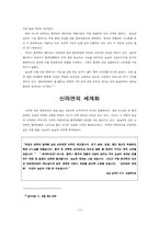 [국제경영] ㈜ 농심 중국진입전략-15