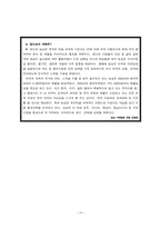 [국제경영] ㈜ 농심 중국진입전략-16