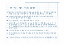 [경영사례] 대한항공과 아시아나항공의 비교분석 -경쟁우위전략-9