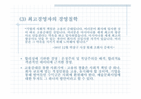 [경영사례] 대한항공과 아시아나항공의 비교분석 -경쟁우위전략-11