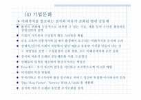 [경영사례] 대한항공과 아시아나항공의 비교분석 -경쟁우위전략-12