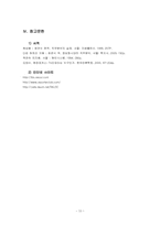[직무분석] 라디오 교통방송 전문 리포터에 대한 직무분석-16
