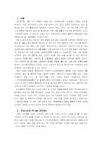 [조직행동론] 주5일근무제 실시와 조직 및 조직구성원의 변화-1