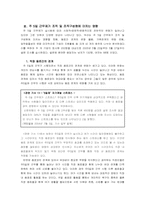 [조직행동론] 주5일근무제 실시와 조직 및 조직구성원의 변화-3
